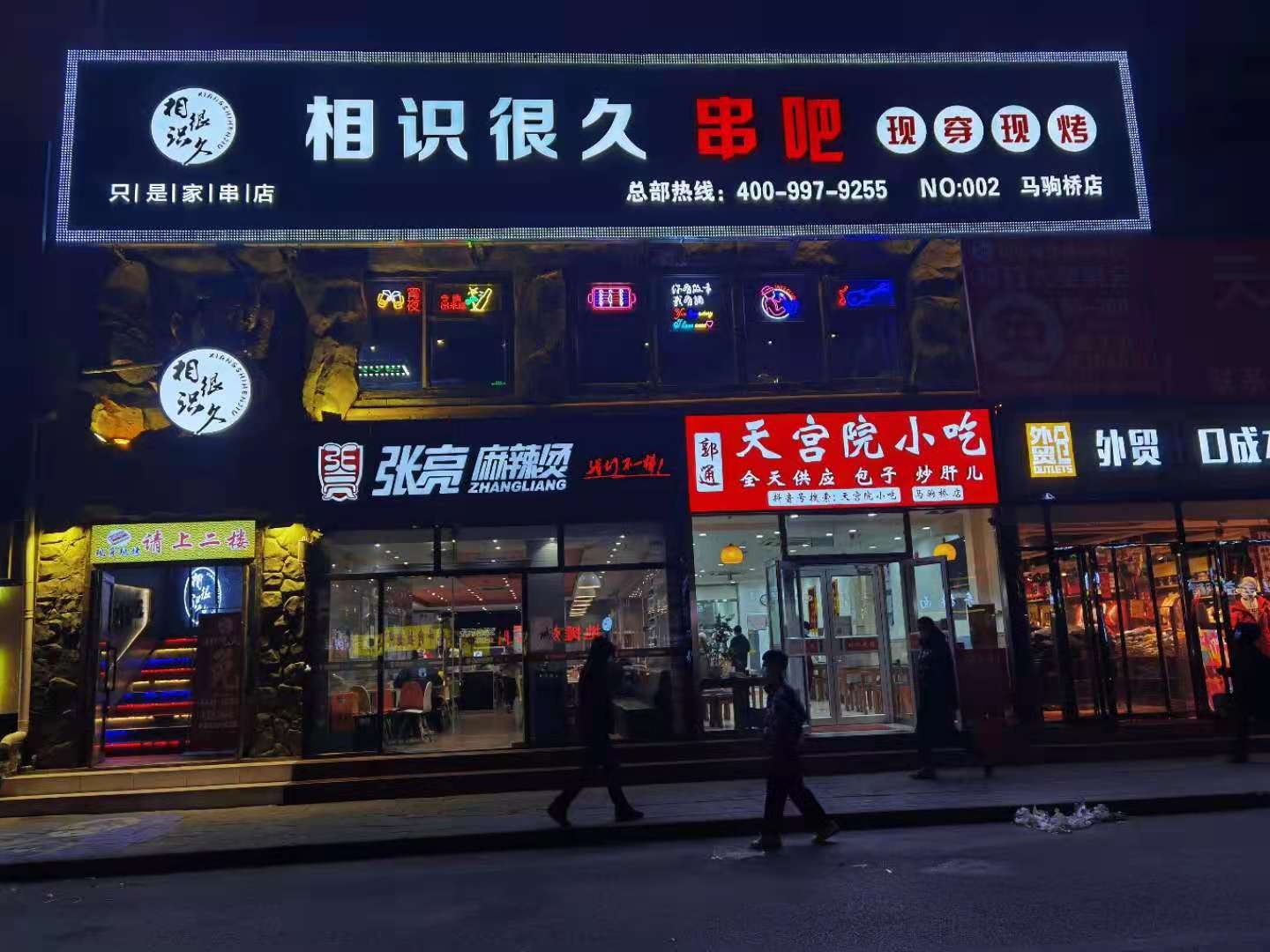 實(shí)體店加盟